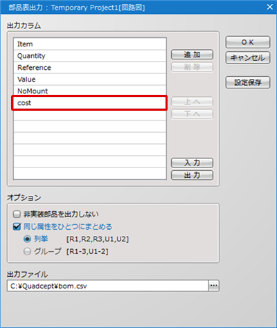 回路図エディタ 部品表出力 回路図