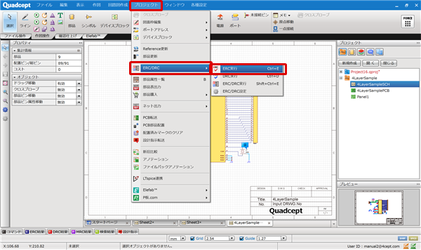 回路図エディタ Erc Drc実行